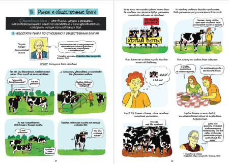 Экономика в комиксах. Том 3.