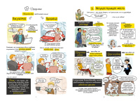 Экономика в комиксах. Том 2.