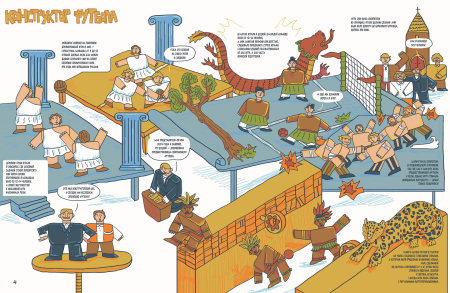 Всё о футболе в комиксах