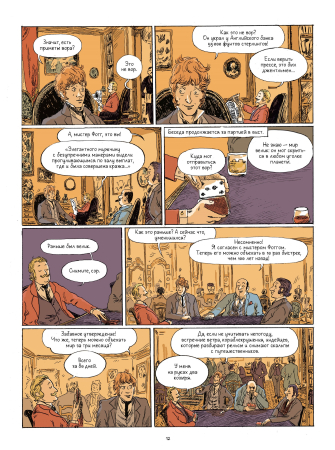 Вокруг света за 80 дней в комиксах