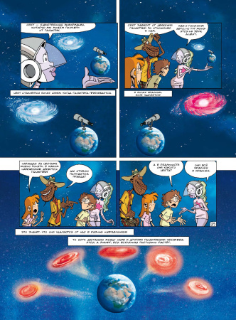 Наука в комиксах. Том 2