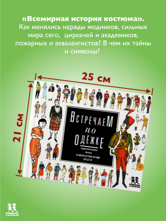 Встречаем по одёжке