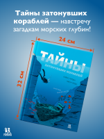 Тайны затонувших кораблей