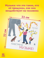 Навстречу музыке