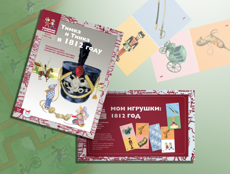 Россия в 1812 году для дошкольников