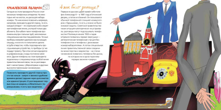 История телефона