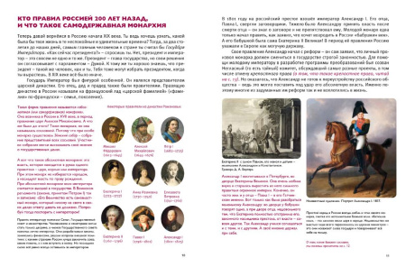 Мы живём в эпоху Отечественной войны 1812 года. Энциклопедия для детей