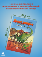 Динозавры в комиксах. Том 2.