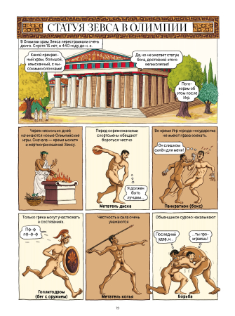 7 чудес света в комиксах