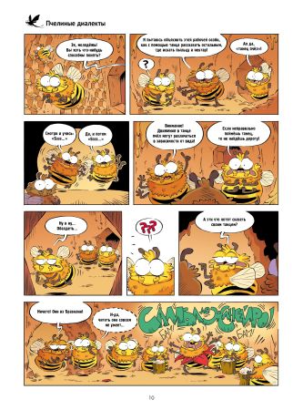 Насекомые в комиксах. Том 8