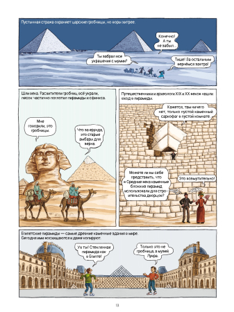 7 чудес света в комиксах