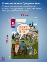 Мы живем в Средневековой Европе