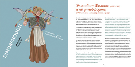Палеонтологи и их питомцы