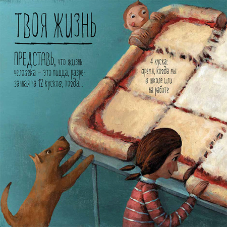 Представь себе