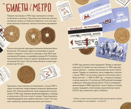 Путеводитель по московскому метро с Тимкой и Тинкой