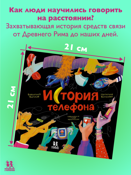 История телефона