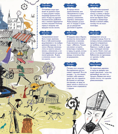 Средневековый лабиринт