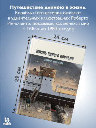 Жизнь одного корабля