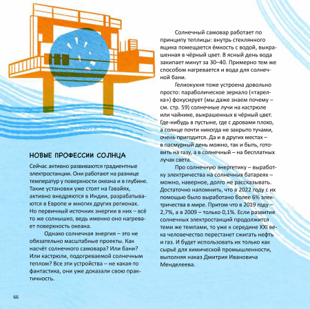 Солнце: от мифов к современной науке