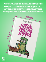 Девочка юрского периода