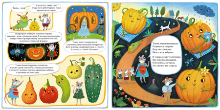 Познакомься с кабачком!