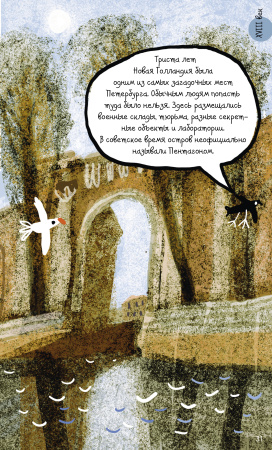 Пешком по Петербургу с Тимкой и Тинкой: путеводитель