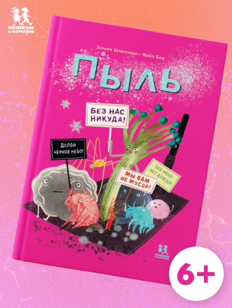 Пыль
