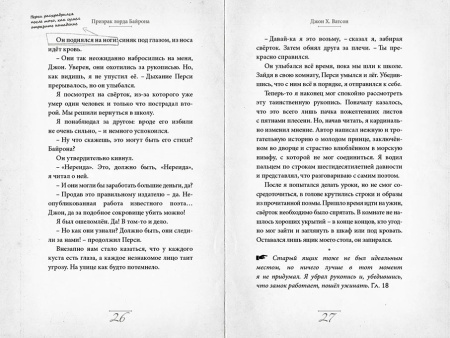 Элементарно, Ватсон: призрак лорда Байрона.