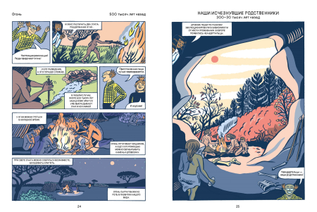 Эволюция человека в комиксах