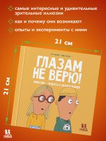 Глазам не верю Глазам не верю