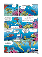 Морские животные в комиксах. Том 7