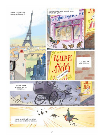 Виолетта путешествует по свету. Под небом Парижа