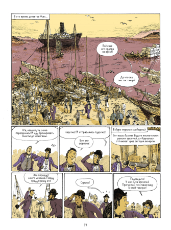 Вокруг света за 80 дней в комиксах