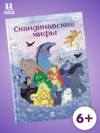 Скандинавские мифы в комиксах