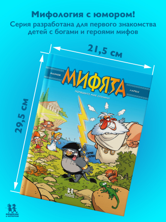 Мифята. Почешите мне спинку. Том 1