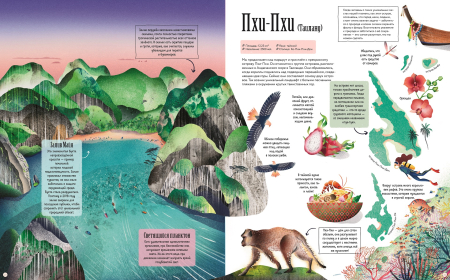 Острова: путешествие вокруг света