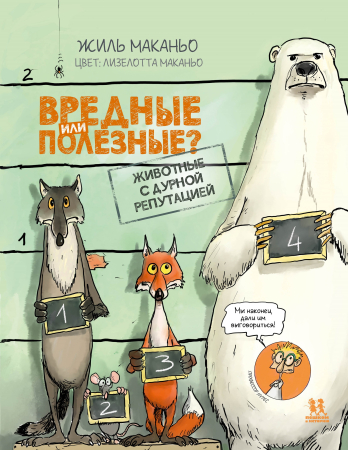 Вредные или полезные? Животные с дурной репутацией