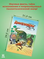 Динозавры в комиксах. Том 1.