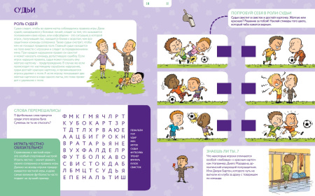 Хочу все знать про футбол