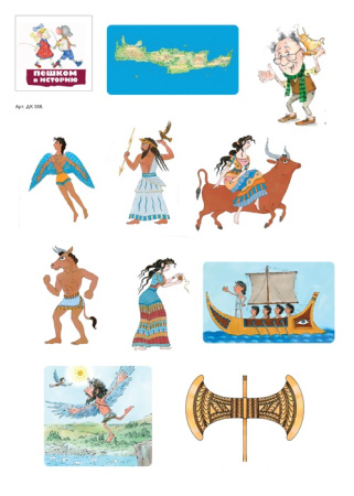 Наклейки "Энциклопедия" , серия "Древний Крит"