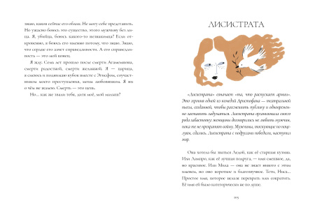 Мифы Древней Греции: голоса женщин