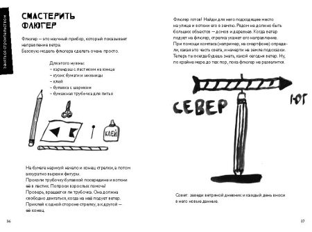 50 познавательных игр на природе