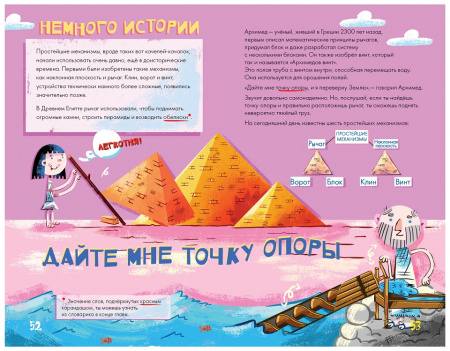 Атомы науки. Химические соединения, электрический ток, простейшие механизмы.