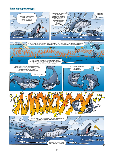 Морские животные в комиксах. Том 7