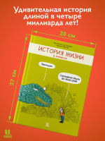 История жизни в комиксах История жизни в комиксах