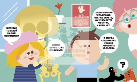 Учимся вместе с Олли и Молли. Человек