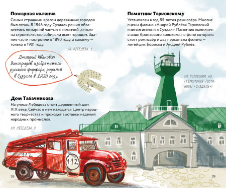 По Золотому кольцу с Тимкой и Тинкой: путеводитель