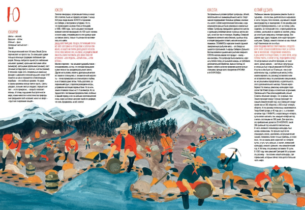 Книга холода, льда и снега