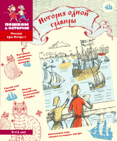 История одной гравюры