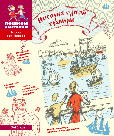 История одной гравюры